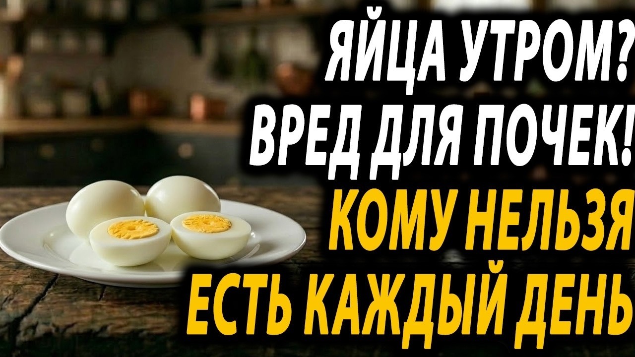 Пожилые, ОСТОРОЖНО с яйцами! 3 ошибки, которые могут разрушать почки 😱