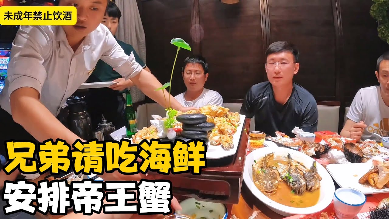 “二狗”兄弟请吃海鲜，直接安排帝王蟹，一顿饭花了4000RMB多【卓越穷游记】