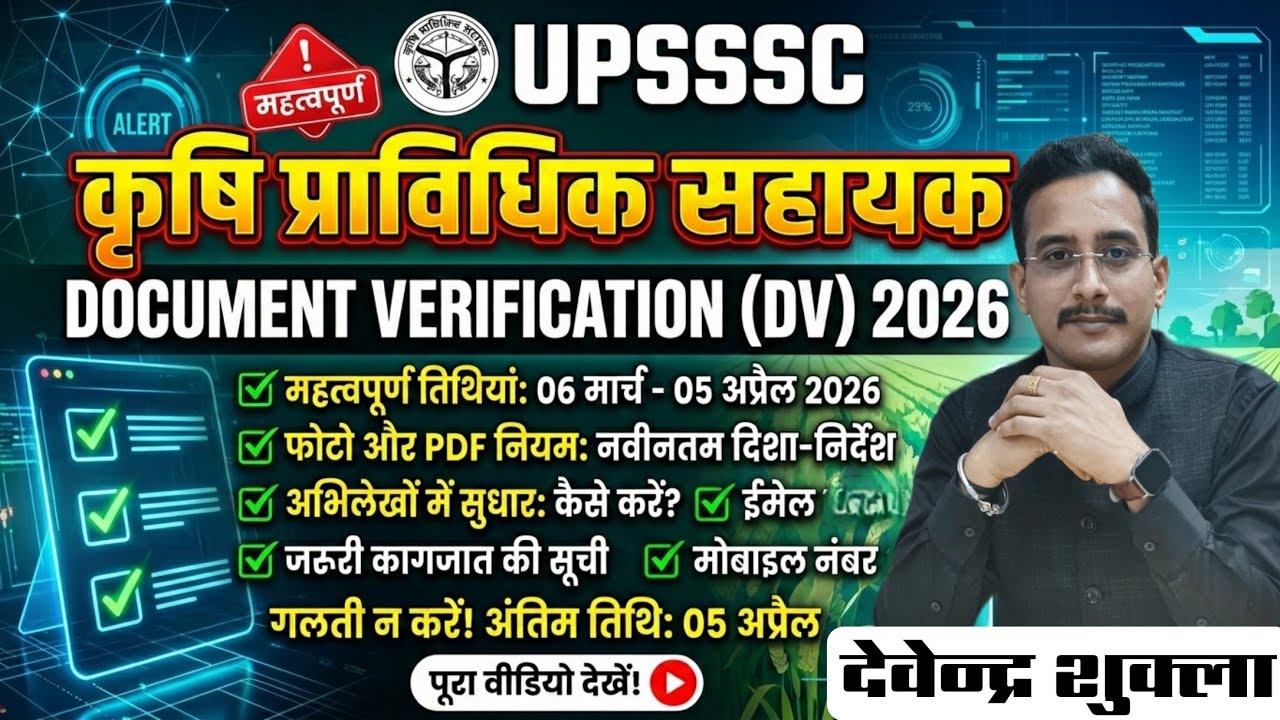 Agta Document Verification | agta latest news | upsssc agta dv | mobile number change agta
