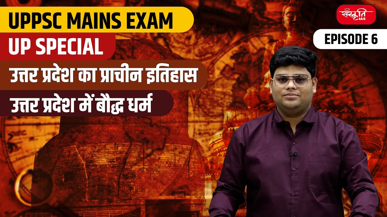 Buddhism in Uttar Pradesh | UP History | UP Special Exam | UPPSC Exam | Sanskriti IAS