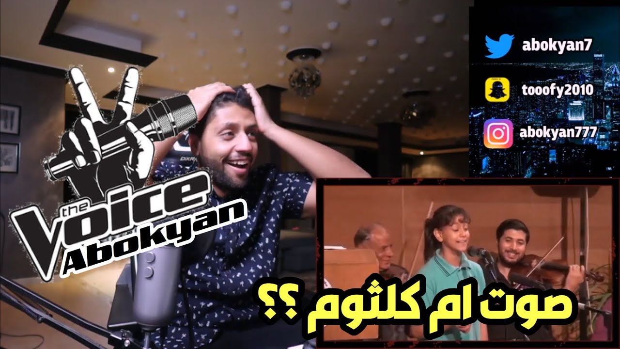 ردة فعل ابو كيان فويس ، الجزء الثاني ، صوتها صدم الفرقة الموسيقية