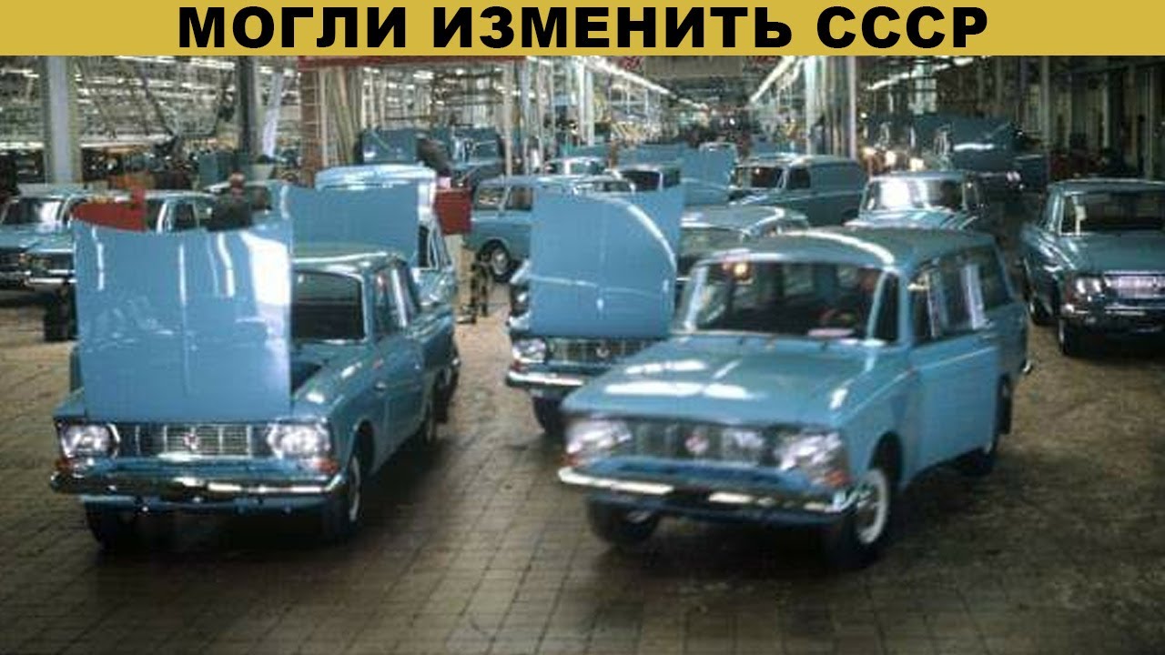 Эти машины могли изменить СССР, но их запретили: СЕКРЕТНЫЕ прототипы АЗЛК