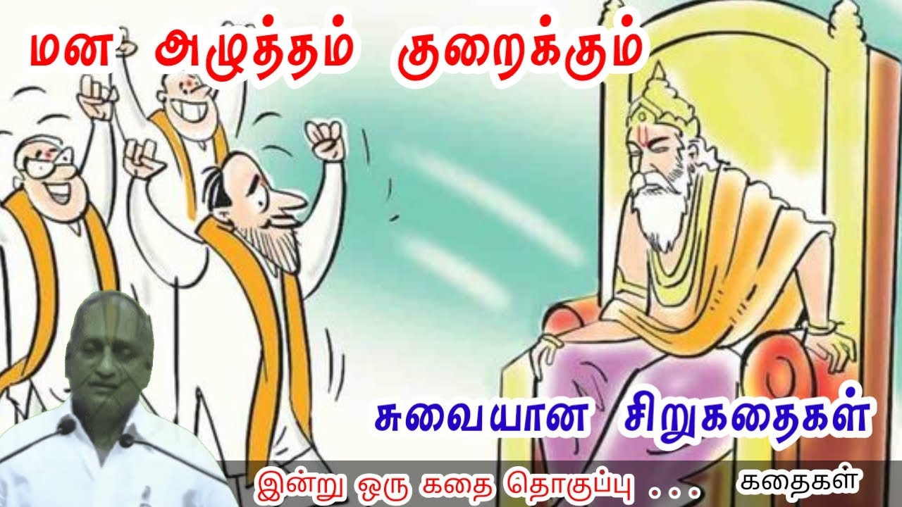 முயற்சி செய் | மன அழுத்தம் நீங்கி கவலைகள் மறந்து தூங்க | Thenkachi Ko Swaminathan Stories