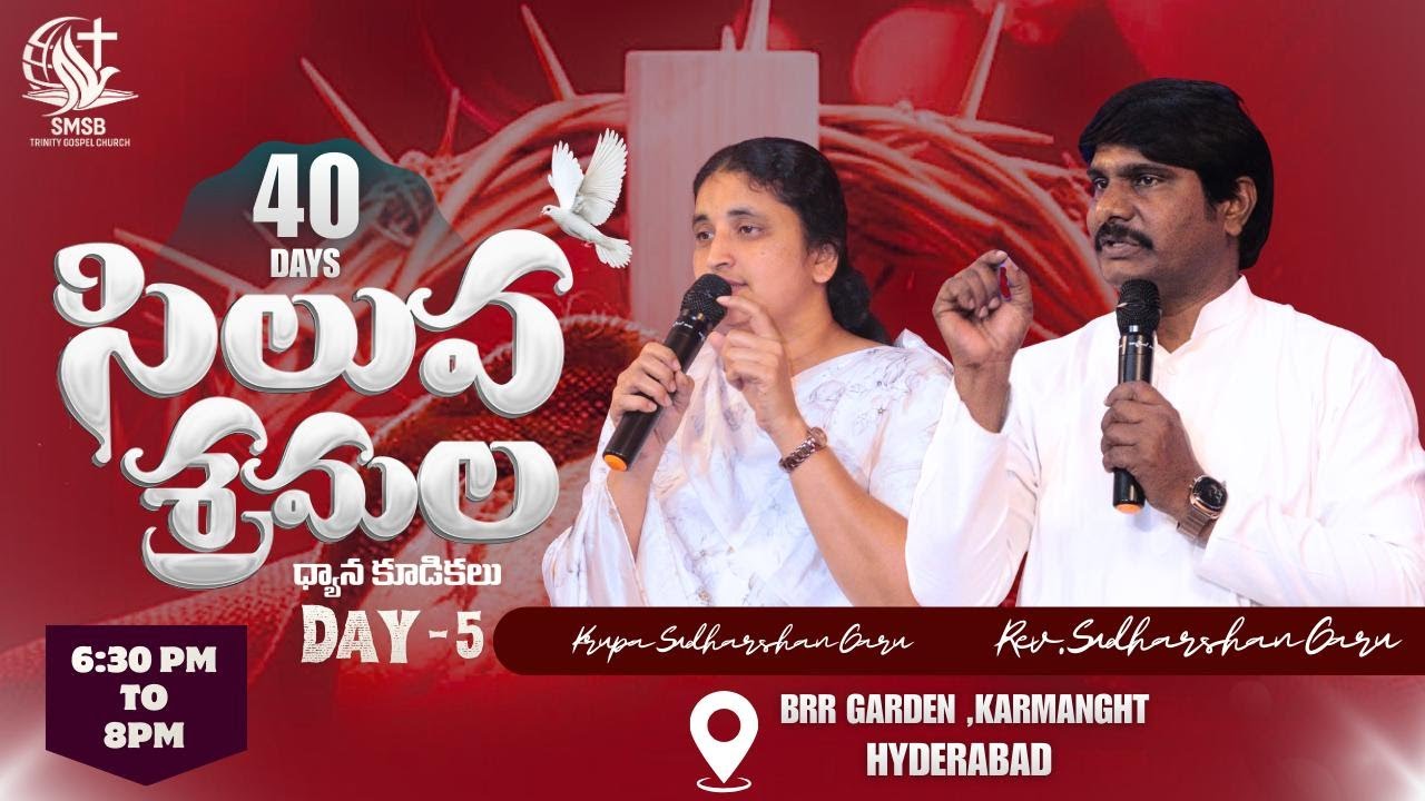 🔴సిలువ శ్రమల ధ్యాన కూడికలు DAY 5ll 23_02_26 ll REV K SUDHARSHAN GARU ll K KRUPA GARU ll STG CHURCH