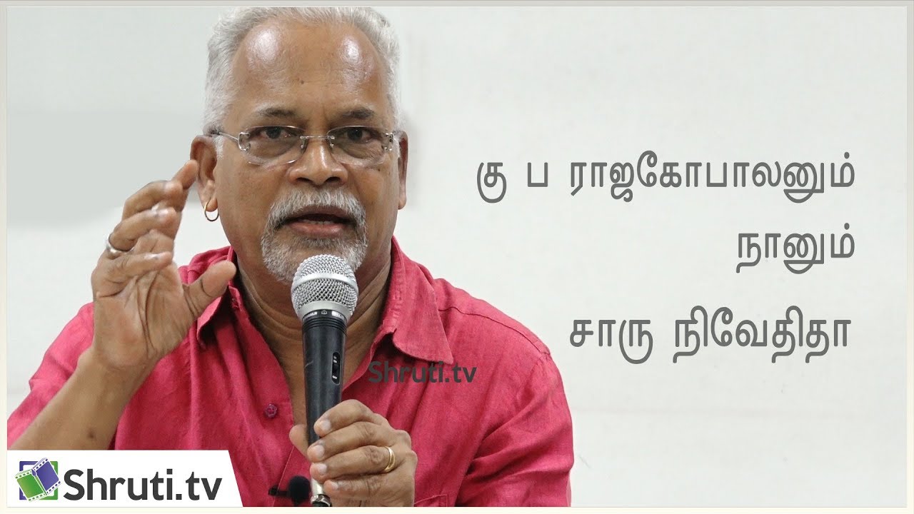கு ப ராஜகோபாலனும் நானும் - சாரு நிவேதிதா | Charu Nivedita speech