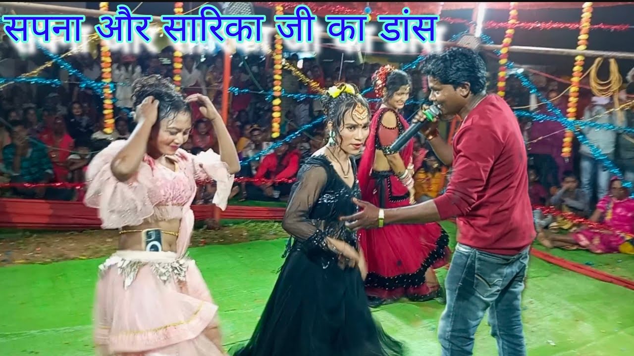 सपना और सारिका जी का डांस//सिंगर- दिलीप कुमार यादव//Simabari and pangsuwa natak video