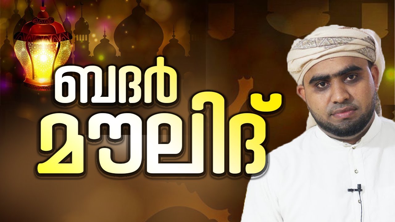ബദർ മൗലിദ്  | Badar Moulid Live | Mubashir Yamani