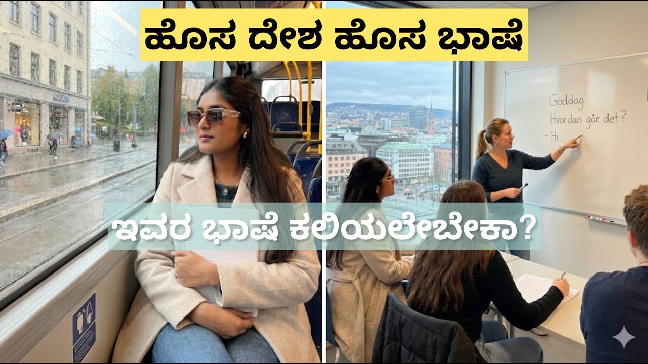 ಭಾಷೆ ಬರದಿದ್ರೆ ಬದುಕೋದು ಕಷ್ಟನಾ?🤔ಹೊಸ ದೇಶದ ಜೀವನ: ಭಾಷೆಯ ಸವಾಲುಗಳು😱😳…