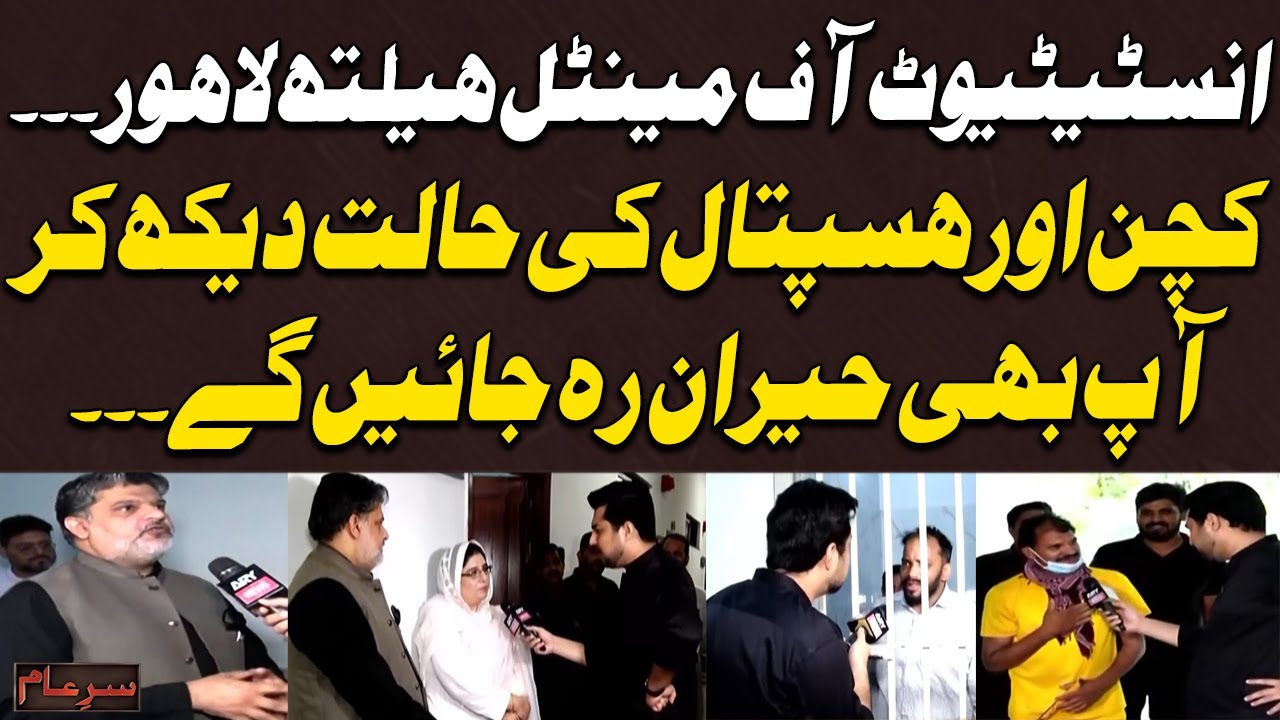 Institute of Mental Health Lahore - Kitchen Aur Hospital Kay Halat Kya? - watch