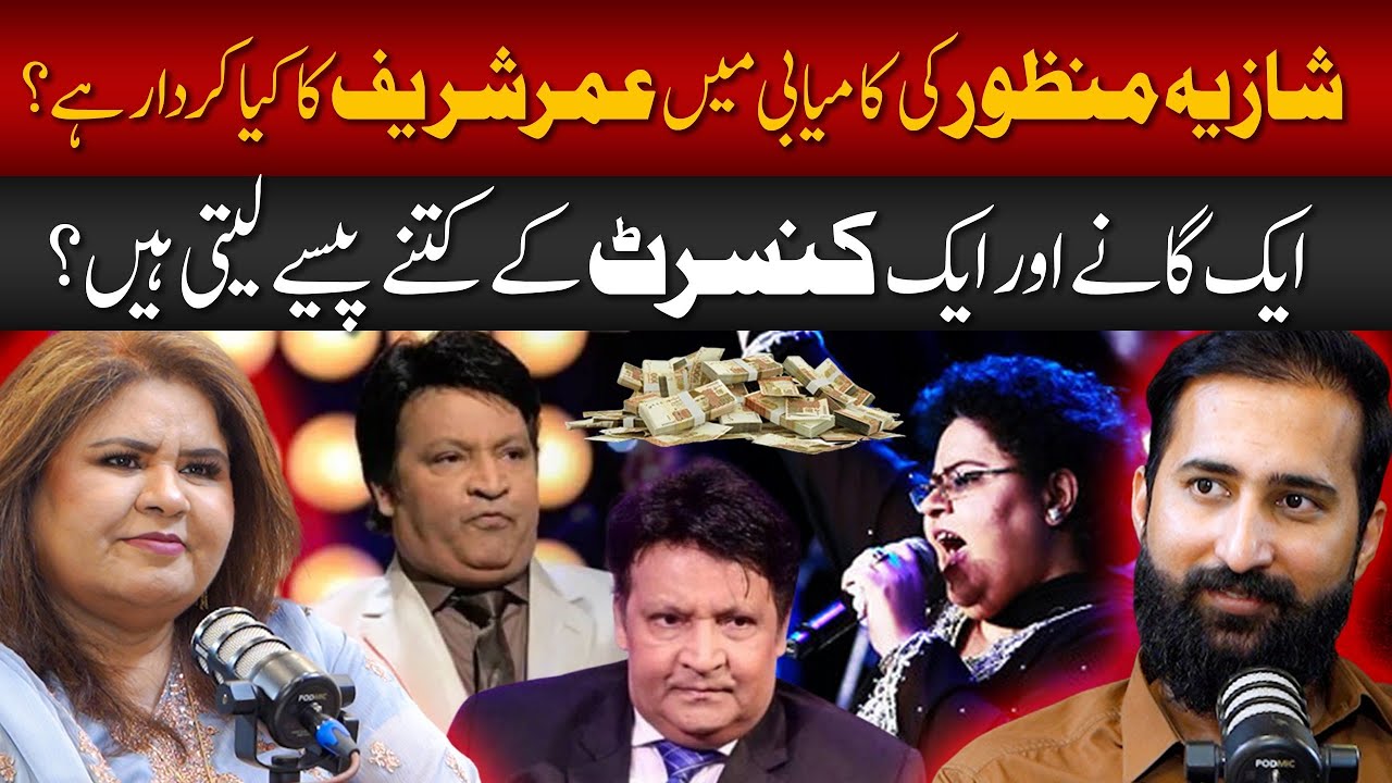 Shazia Manzoor Earning from Concert & Songs? | Husnain KB Podcast