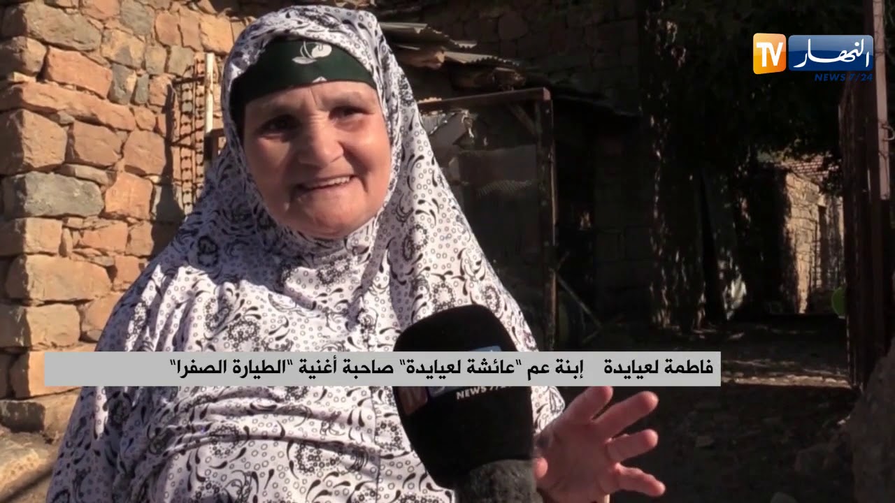 برج بوعريريج: أغنية الطيارة الصفرا.. قصة حزن أخت على شقيقها الشهيد