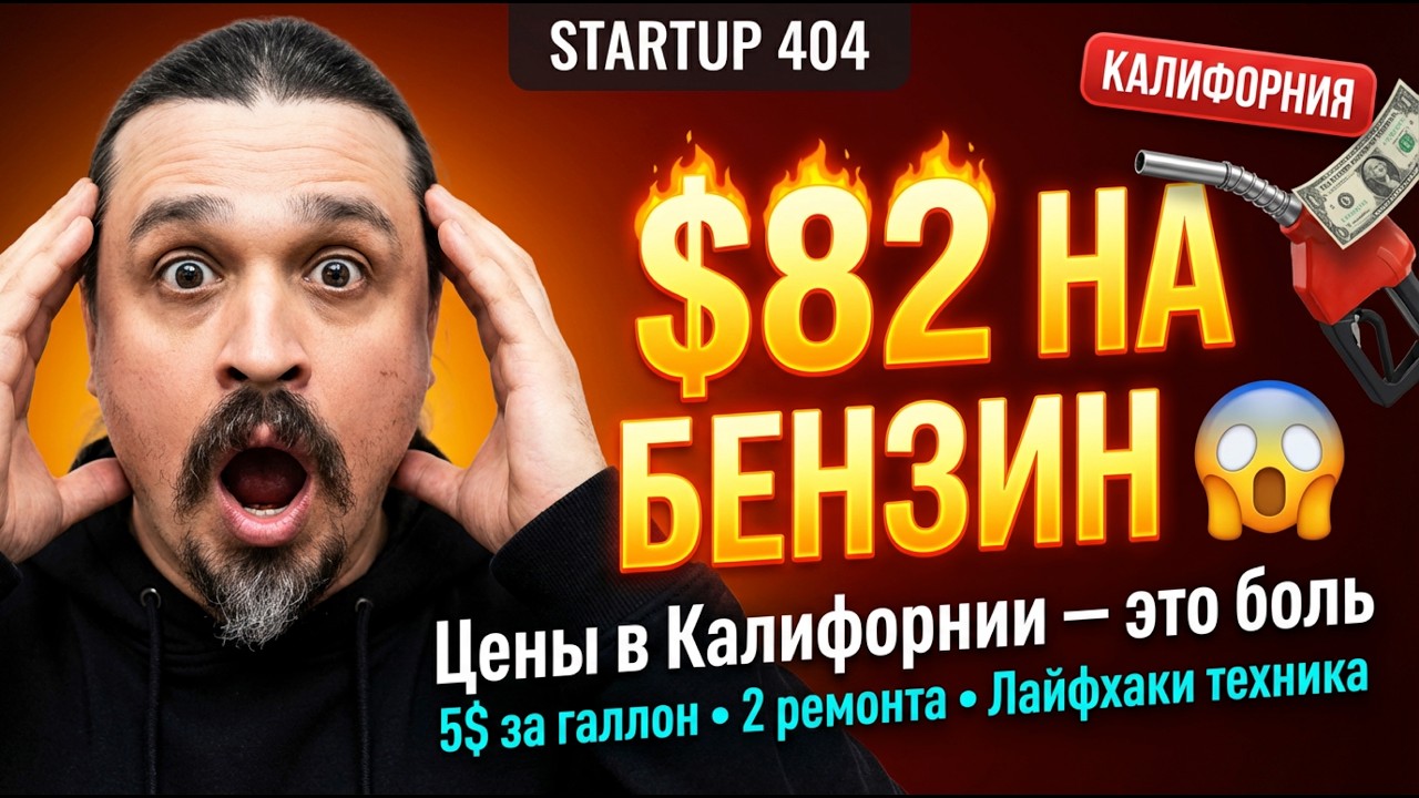 2 РЕМОНТА ЗА ДЕНЬ в Калифорнии 🔧 | GE стиралка + печка HVAC | Startup 404