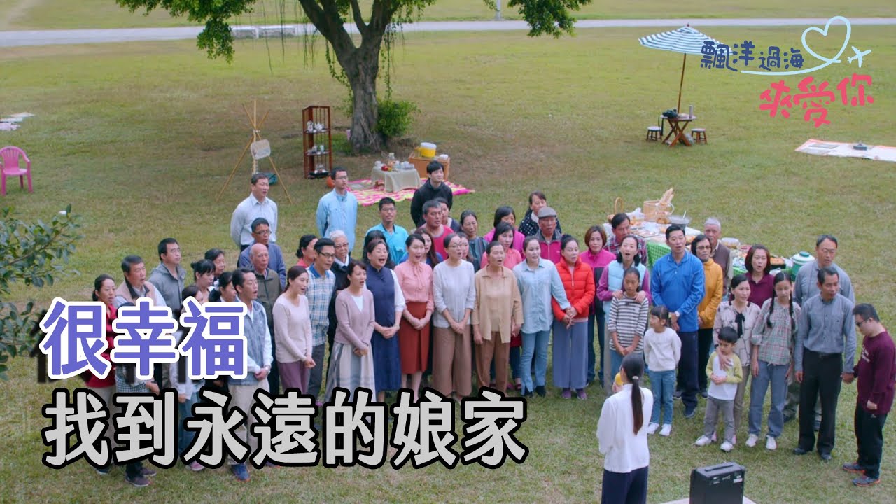 [飄洋過海來愛你] - 第30集 / VƯỢT QUA ĐẠI DƯƠNG ĐỂ YÊU THƯƠNG