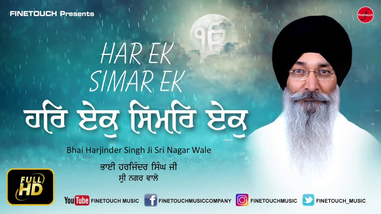 Har Ek Simar Ek / Bhai Harjinder Singh Ji (Sri Nagar Wale) / Finetouch