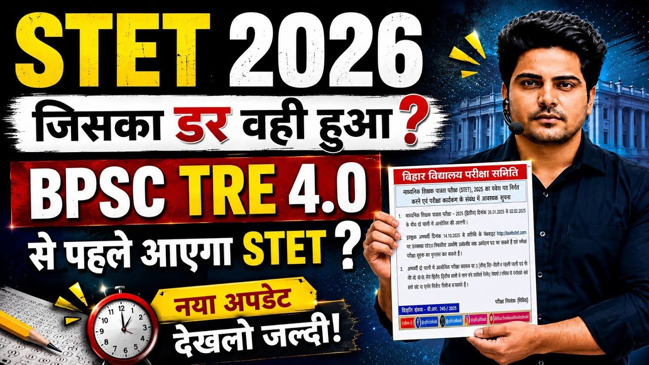 Bihar STET 2026 Notification | STET 2025 Notification | STET Form Fill Up 2025 | STET Syllabus 🙏