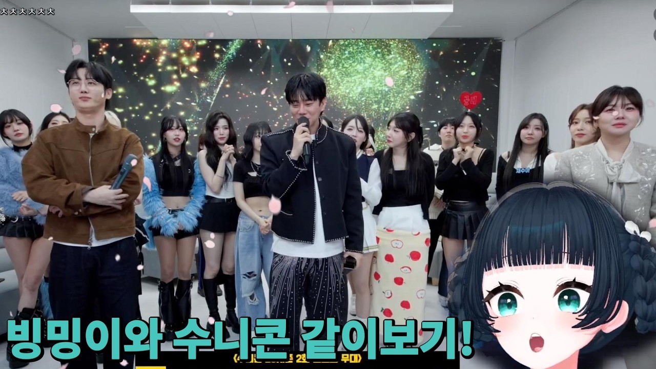 빙밍이와 수니콘 같이보기