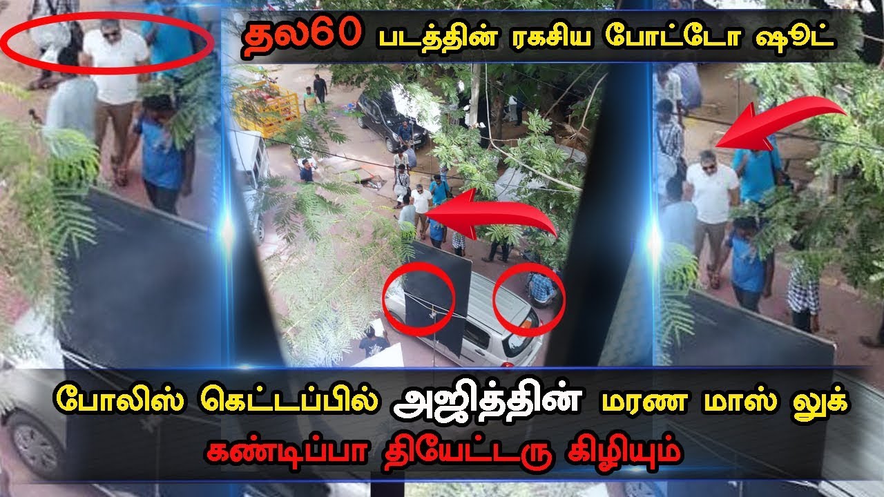 Thala60 Outdoor Photoshoot Leaked On Social Media | Ajith | Vinoth | Boney Kapoor