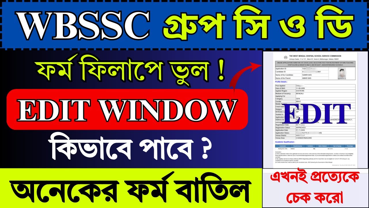 WBSSC Group C and D Edit Window 2025 | WBSSC Group C D Form Fill Up 2025 | WBSSC Group C & D |