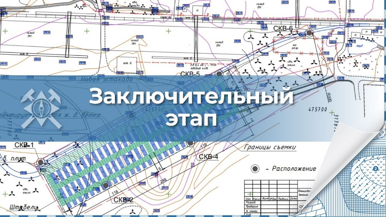 Камеральные работы. Инженерно-геологические изыскания