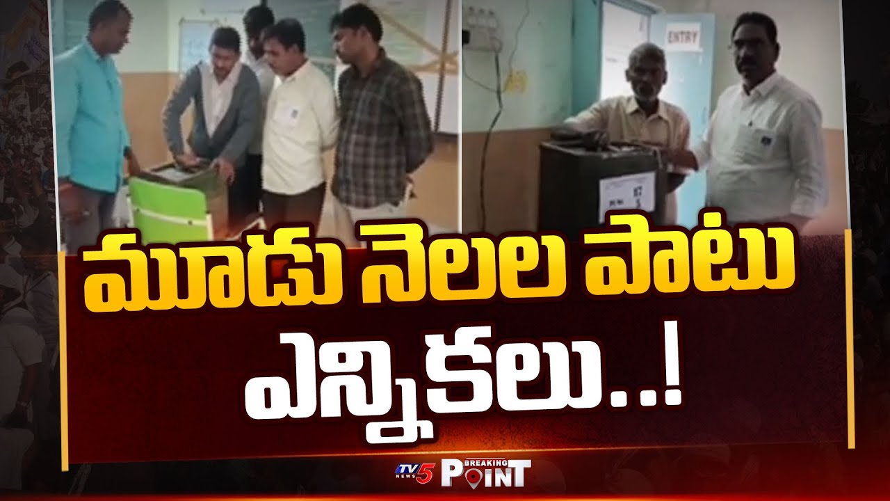 Breaking Point : Telangana GOVT Focus On MPTC & ZPTC Elections | CM Revanth Reddy | TV5 News