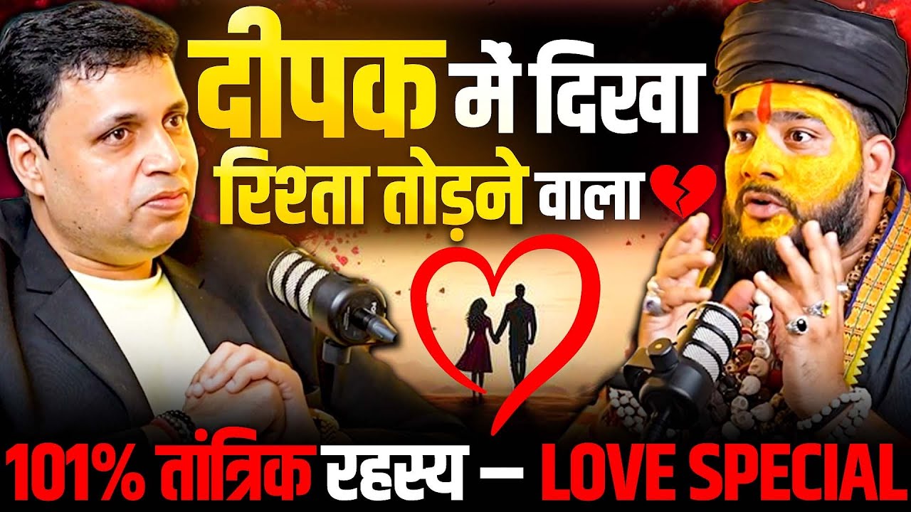 दीपक में दिख गया रिश्ता तोड़ने वाला | 101% Guaranteed Love  Solution| EP-141| The Vikas Podcast Show