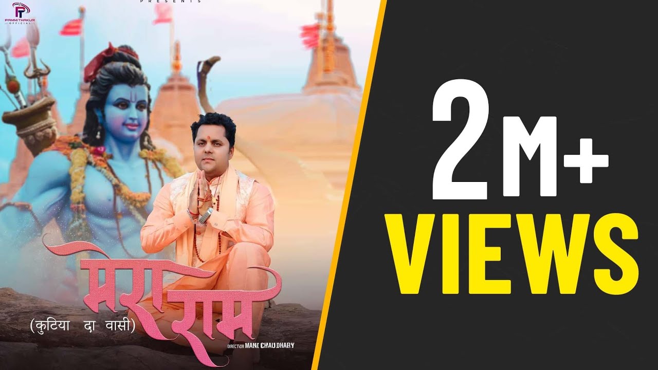मेरा राम (कुटिया दा वासी) |Mera Ram | Full Video| Pammi Thakur | CP Production | Cut 2 Clip | Bhajan