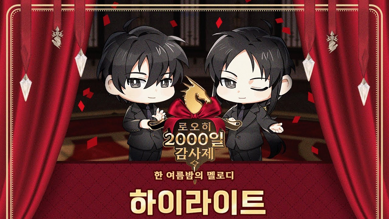 [2000일 감사제 #1] 로드님들과 함께했던 라이브 방송!