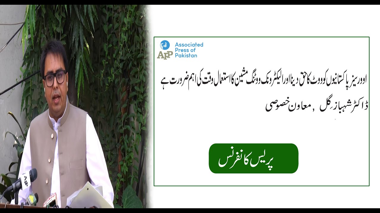 Special Assistant to Prime Minister Dr Shebaz Gill | Talks to media Lahore | Part 1