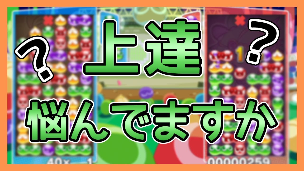 GTRで、1手ごとに考えていることをすべて解説 │delta 【ぷよぷよ】