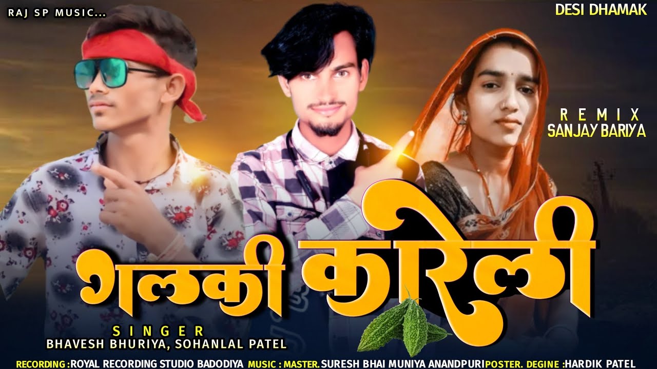 गलकी कारेली // Bhavesh Bhuriya New Timli Song 2023 \\ Glaki Kareli 🤫Sohanlal patel2023 #raj_sp_music