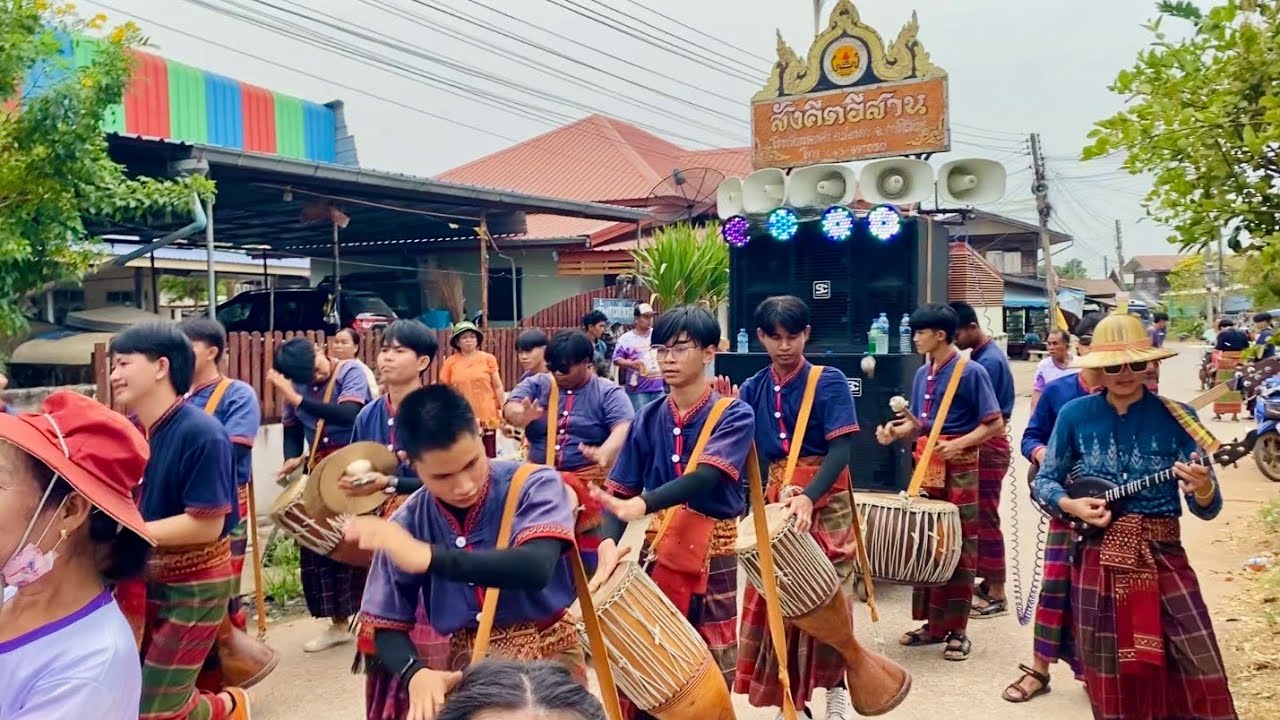 เกิดอะไรขึ้น เล่นแบบนวอลุ่ม นึกว่าหยุดเล่น by วงกลองยาวสังคีตอีสาน EP