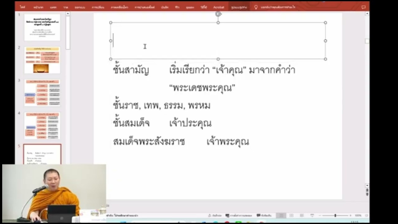 7 ปายาสิสูตร 8 มี ค  68