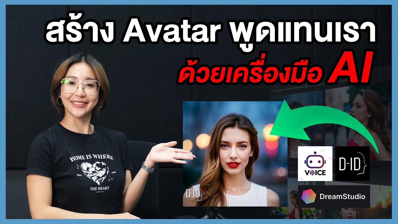 จับมือสร้าง AVATAR ด้วย AI ทีละขั้นตอน