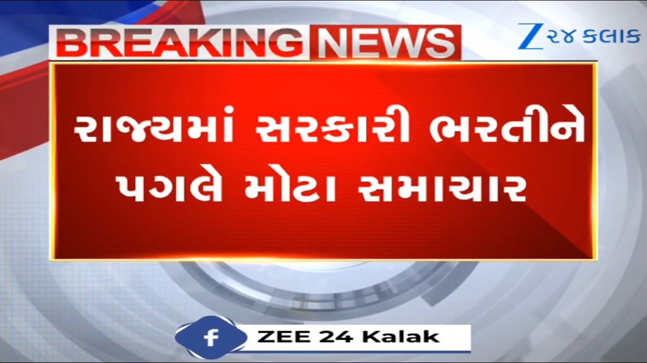 To maintain uniformity in recruitment process, Gujarat government forms 'Bharati Sankalan Samiti'