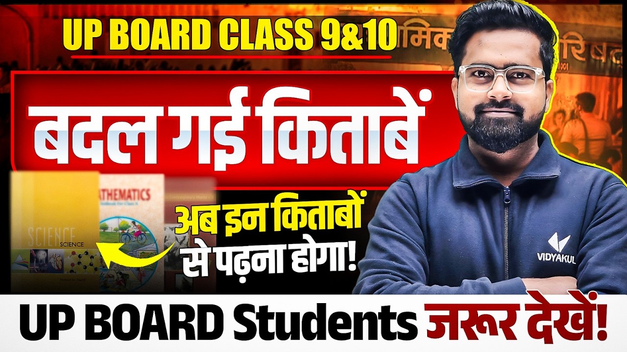 UP BOARD CLASS 10th New Book List || अब इन किताबों से पढ़ना होगा Topper बनने के लिए