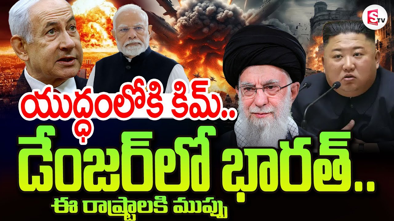 Kim Enters Into Iran - Israel War | South Korea Support To Iran | Iran - Israel Latest Updates