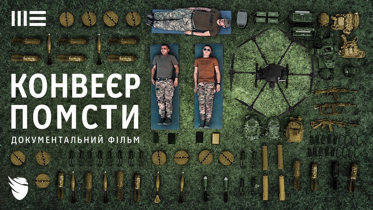 Таких підрозділів ще не було: фільм про секрети комендатури «Фенікс» (ENG SUB)