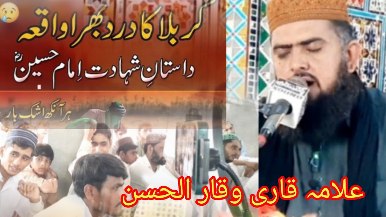 Allama kari Waqar Ul Hassan Chishti/ Shahadat Imam E Hussain Razi Allah Tala an/ علامہ وقار الحسن 