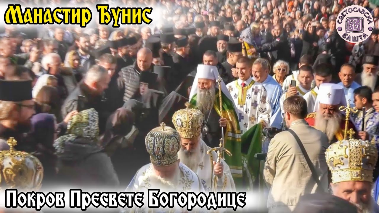 Патријарх Порфирије у манастиру Ђунис | Празник Покрова Пресвете Богородице (14.октобар 2024.)