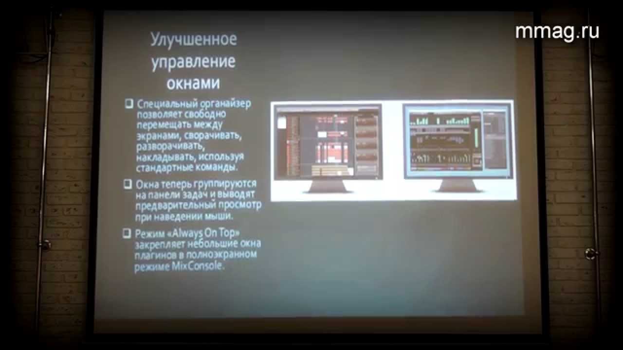 mmag.ru: Презентация Steinberg Cubase Pro 8 - нового аудио-редактора