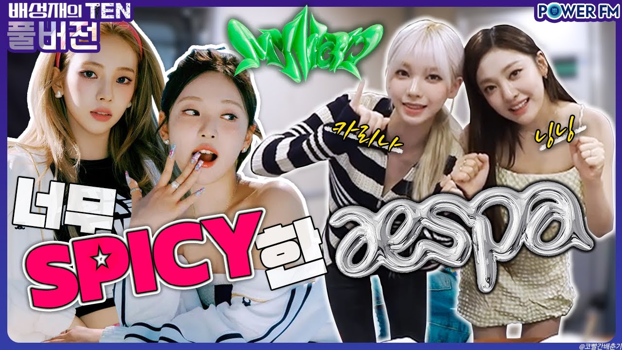 20230515 배성재의 텐 프로듀스 1077 with. 에스파 카리나 & 닝닝