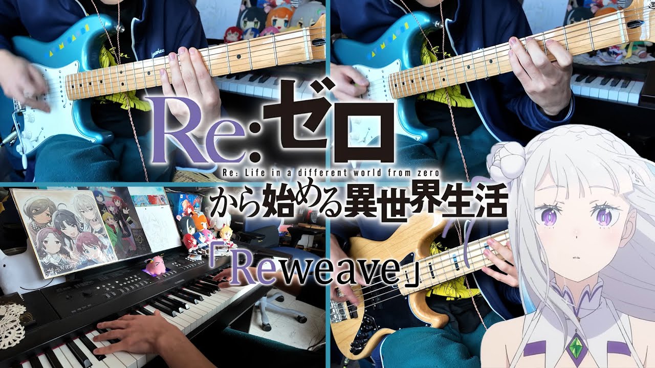 Re:Zero 3rd Season【リゼロ 3rd Season】OP - 「Reweave」／Suzuki Konomi - Cover
