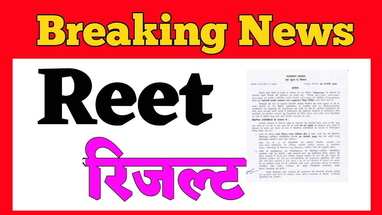 Reet results 2022 | reet pre results 2022 | reet answer kry 2022 | reet pre answer key 2022