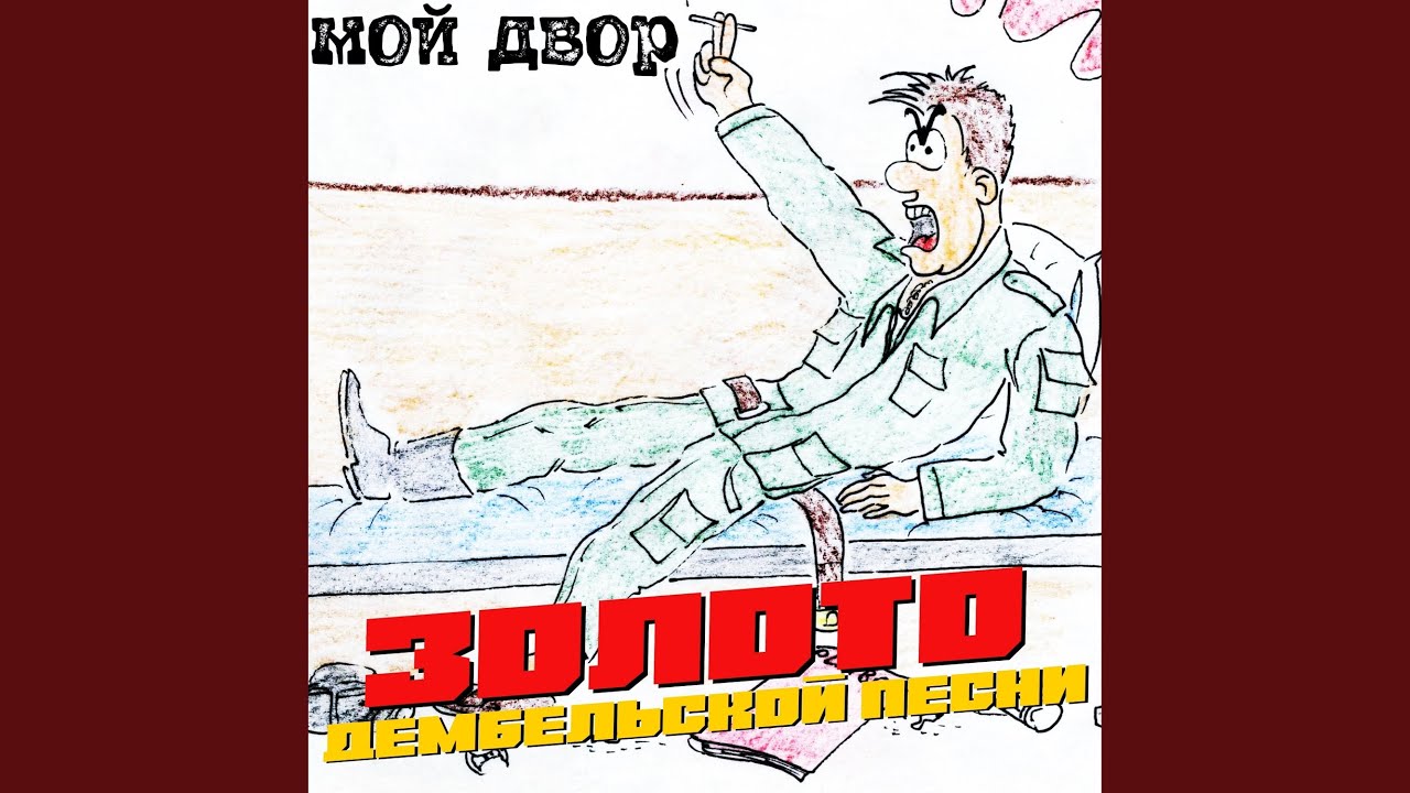 ДМБ