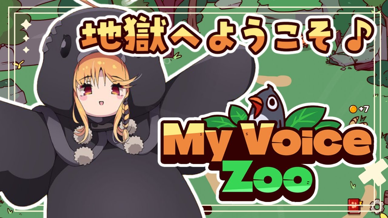 【MyVoiceZoo】共感性羞恥を爆煽りしていきたい【烏丸ぴょこ/#ぶいぱい】