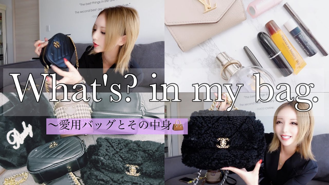 愛用してるバッグとその中身を紹介👜❤︎