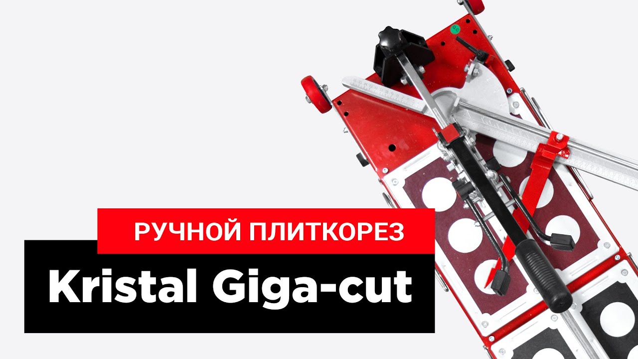 Ручные плиткорезы KRISTAL GIGA-CUT