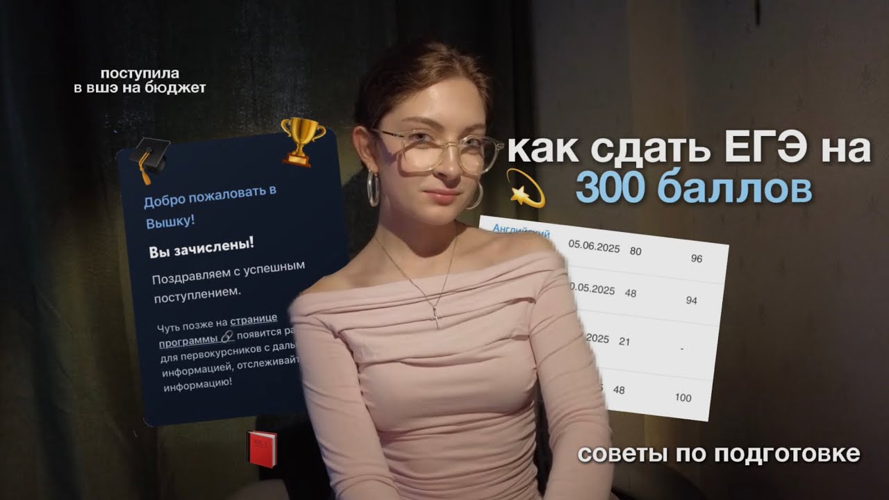 как сдать ЕГЭ на 300 баллов? | советы по подготовке (русский, английский, литература)