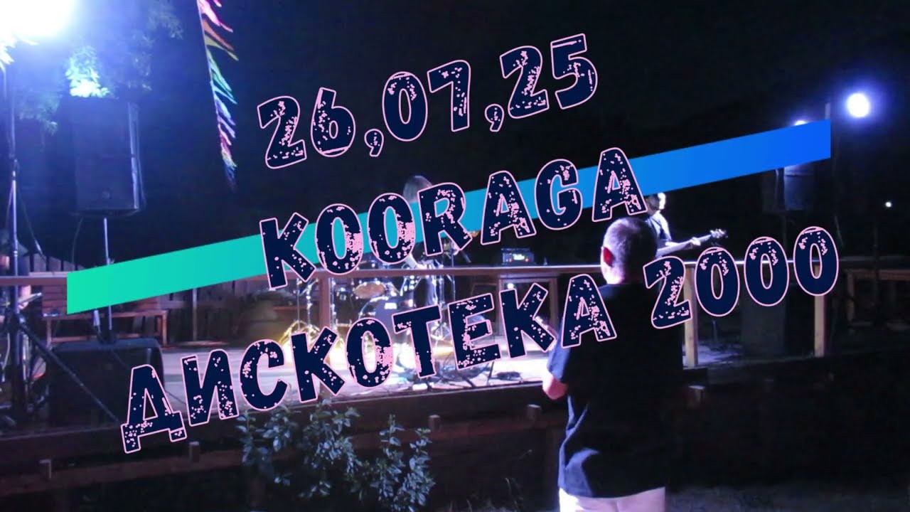 26,07,25 KooRagA. Хиты 2000.