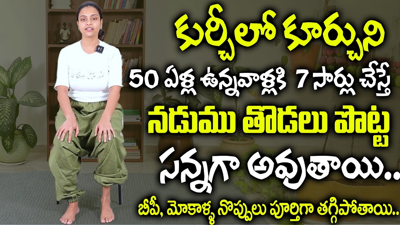 Sahithi Yoga About Weight Loss, Bellyfat, Thigh Fat BP And Body Free Yoga | ##weightloss | SumanTv